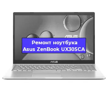 Замена аккумулятора на ноутбуке Asus ZenBook UX305CA в Москве